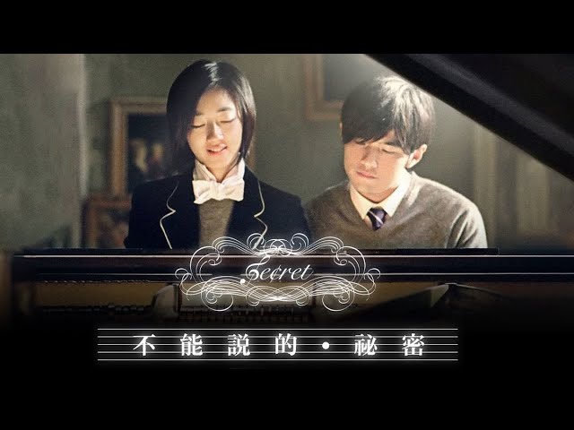 不能說的祕密Secret (國語/繁中字幕)【周杰倫Jay Chou】『不能說的