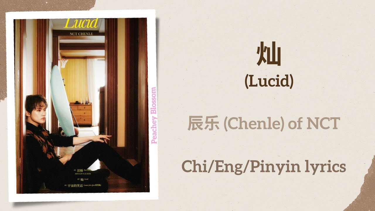 チョンロ NCT 中国語 スペシャルアルバム 灿 (Lucid) チョンロ NCT