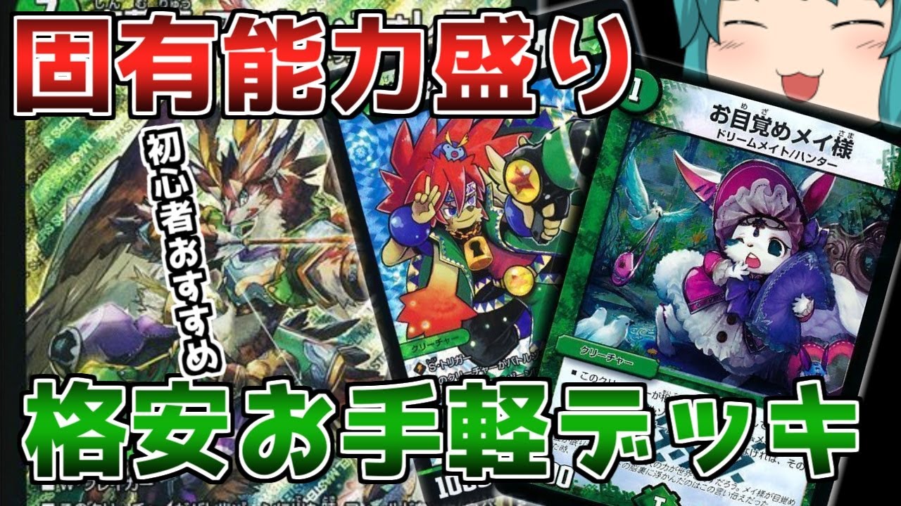デュエマ】初心者推奨！『教科書ドリームメイト』についてあのスリーブ