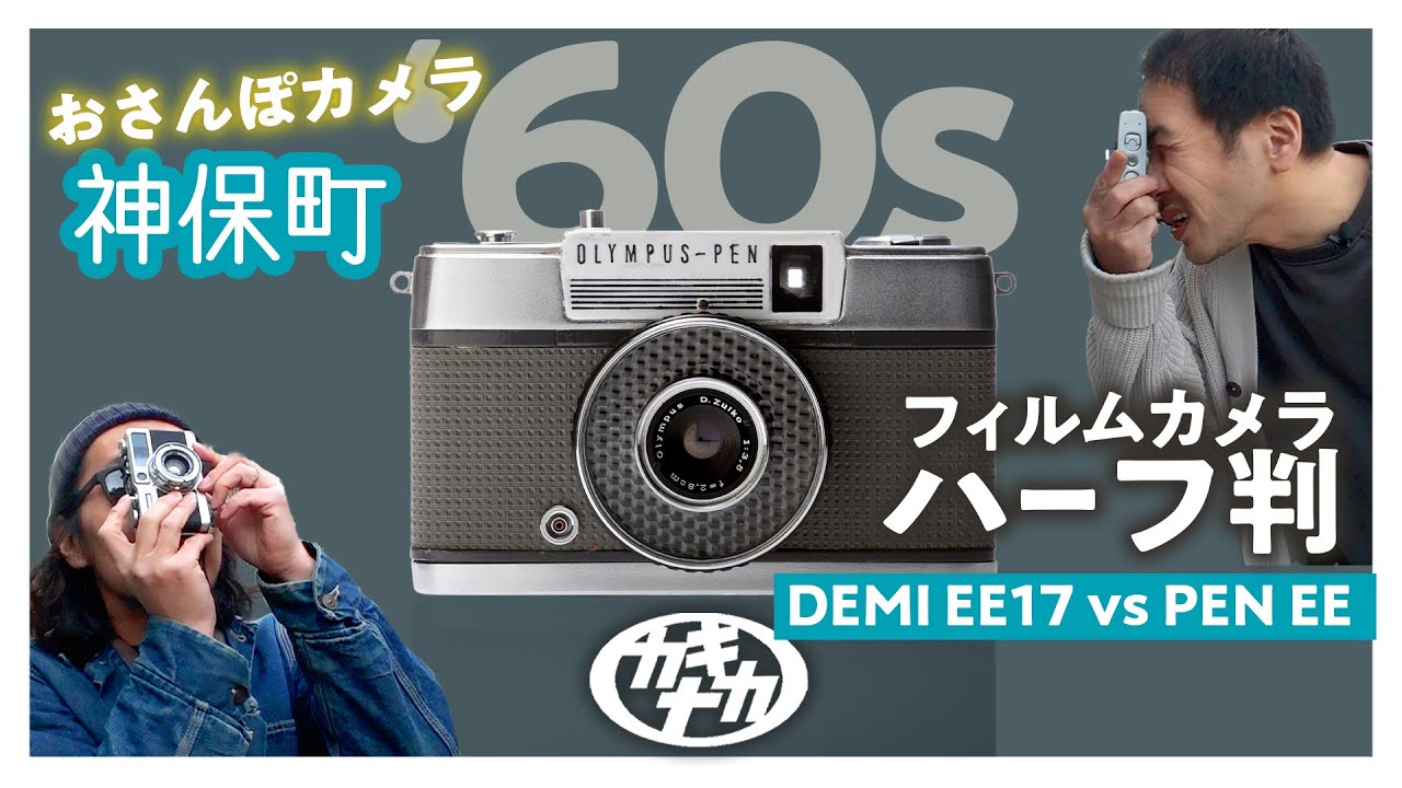 OH済 OLYMPUS PEN S 35mmフィルム ハーフフレーム スケルトン Olympus