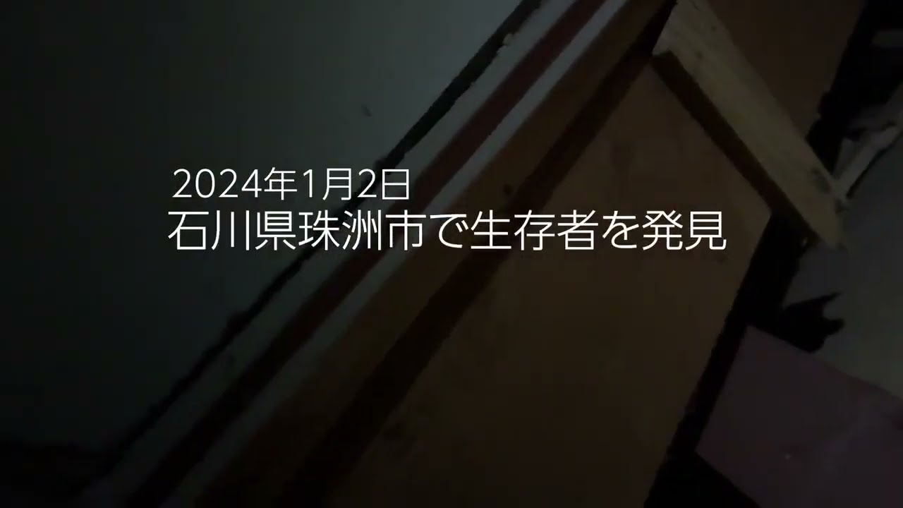 ネクストゴール1000万円】2024年能登半島地震 被災地支援活動にご支援