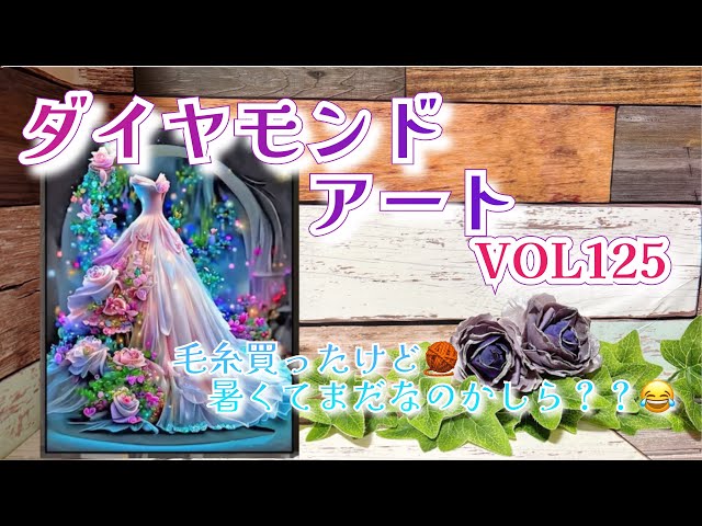 Diamond Art] I bought some yarn, but it's so hot I wonder if it's