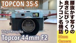 動作確認済】TOPCON 35-S 初期保証付き 動作確認済】TOPCON 35-S 初期