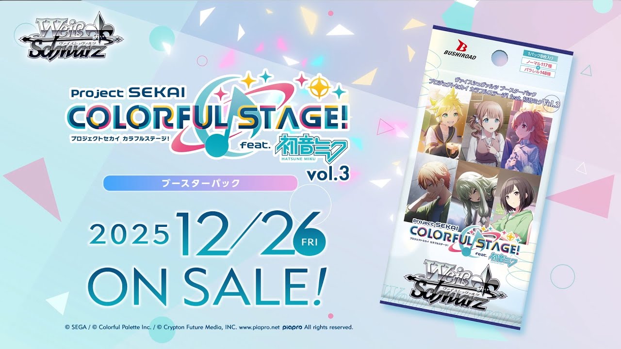 12/26発売】ブースターパック プロジェクトセカイ カラフルステージ