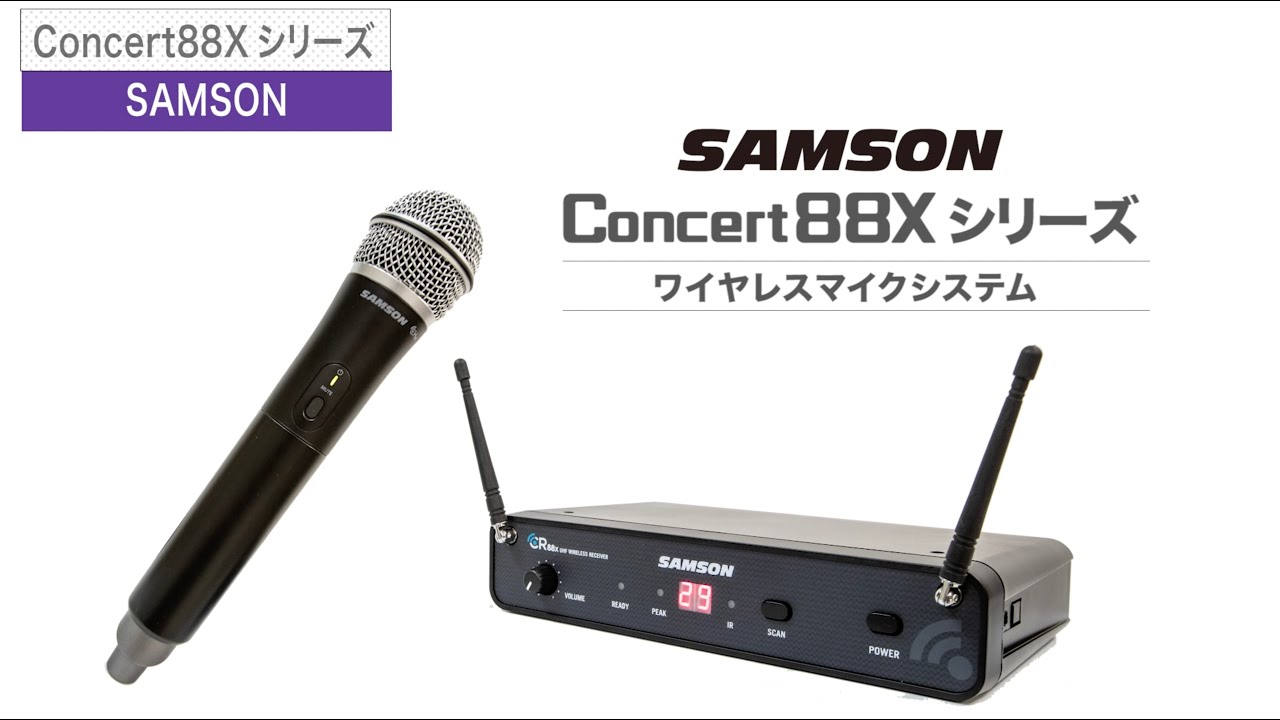 SAMSON CONCERT88Xシリーズ - YouTube