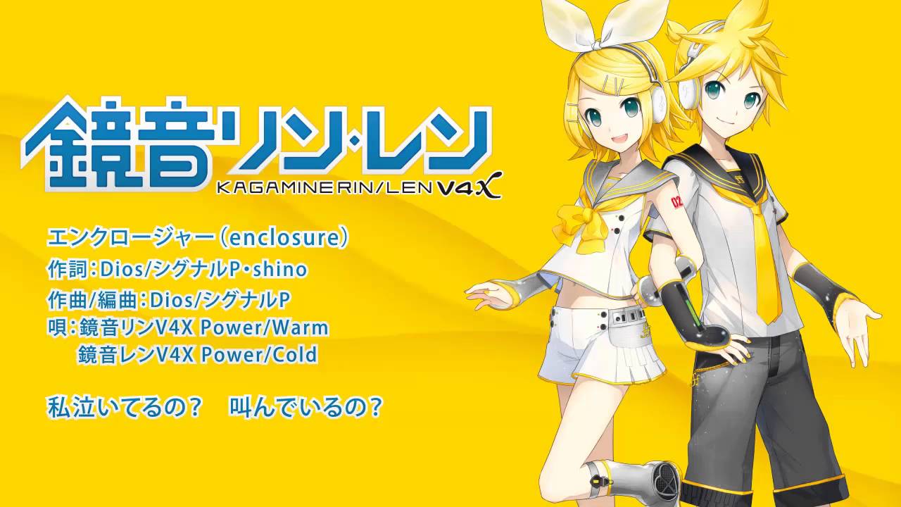 鏡音リン・レンV4X】 エンクロージャー 【歌声デモ】 - YouTube