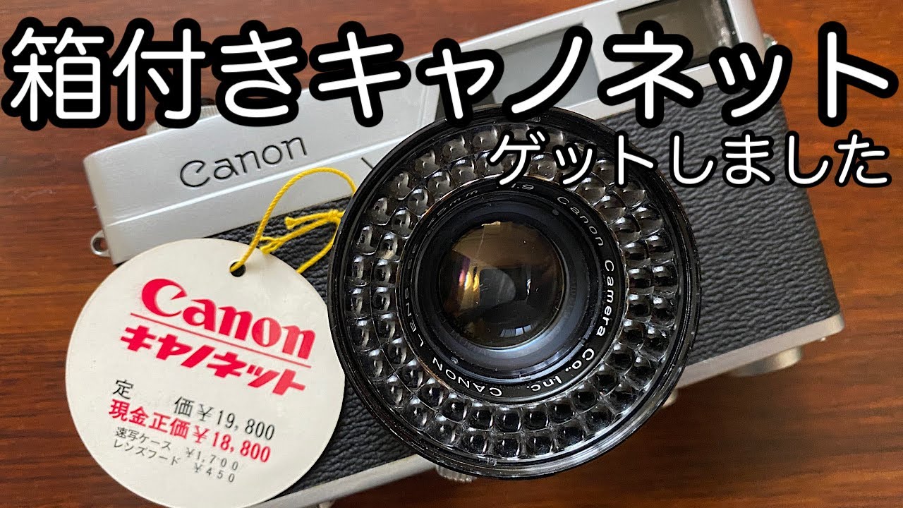 フィルムカメラレビュー】Canon CANONET - YouTube