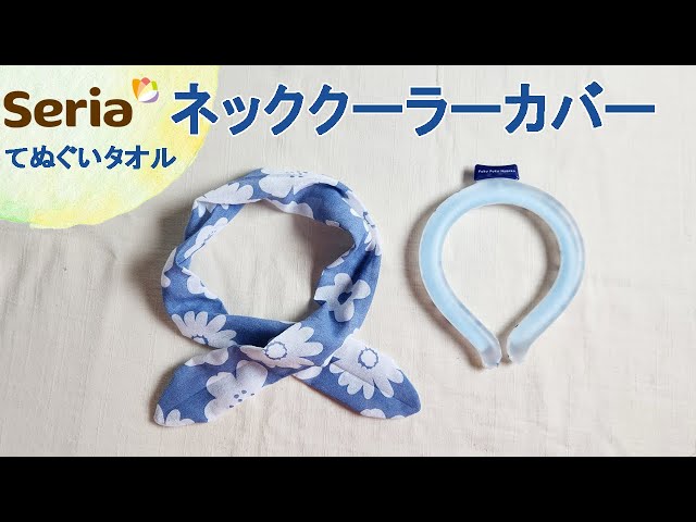 How to make a neck cooler cover - YouTube