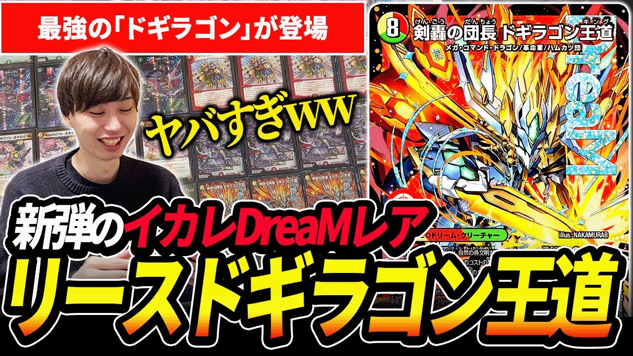 最速3ターン】最新弾トップレアの『リースドギラゴン王道』の動きが