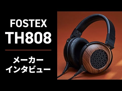 FOSTEX TH808 開発秘話｜こだわりの自社製ドライバーに迫る！ - YouTube