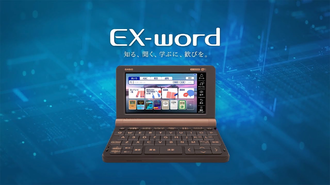 CASIO 進化を続ける電子辞書 エクスワード 2023 - YouTube