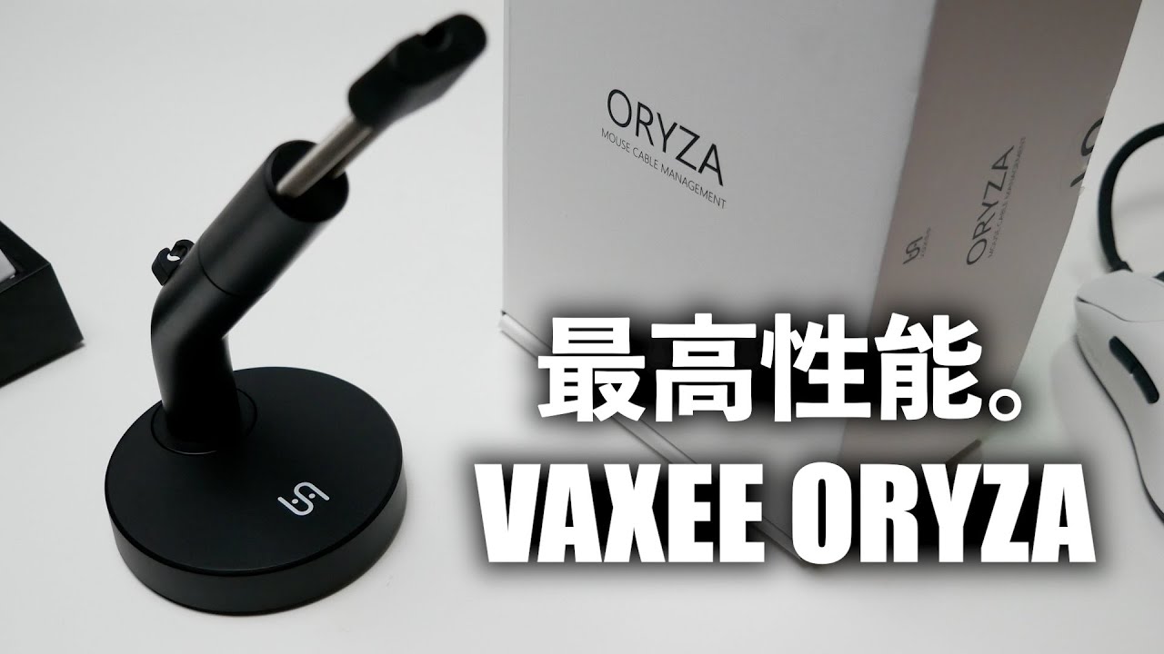 The most comfortable mouse bungee currently available / VAXEE