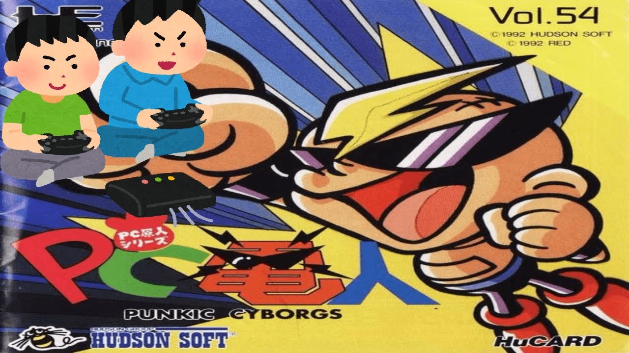 1992年11月20日 PC原人シリーズ PC電人 ゲームプレイトレイラー 【コメ