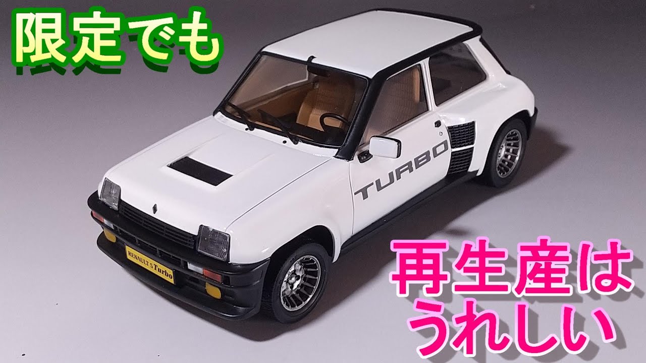 限定でも再生産は嬉しいよね T-GARAGE店長がキットレビュー＆製作
