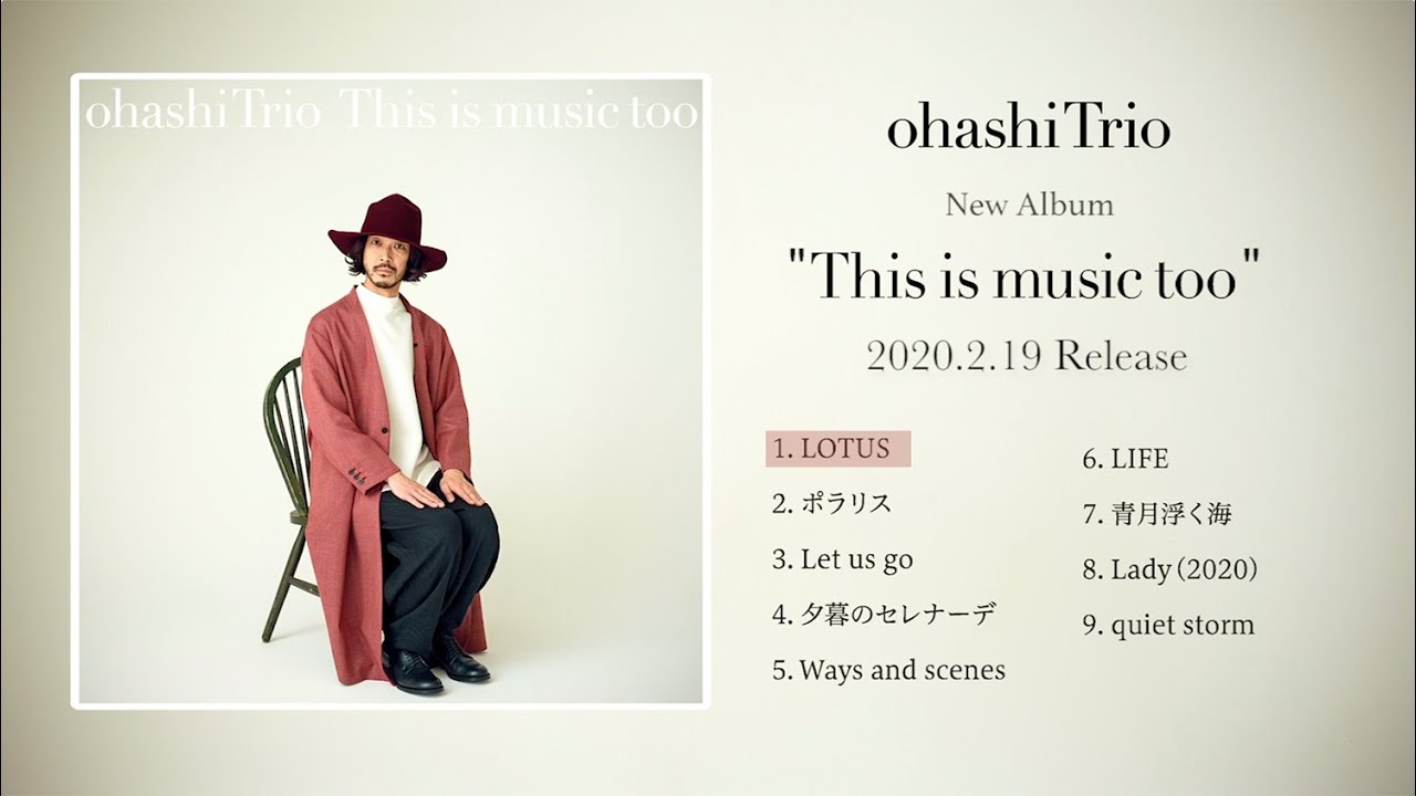 大橋トリオ / 「This is music too」全曲試聴Trailer - YouTube