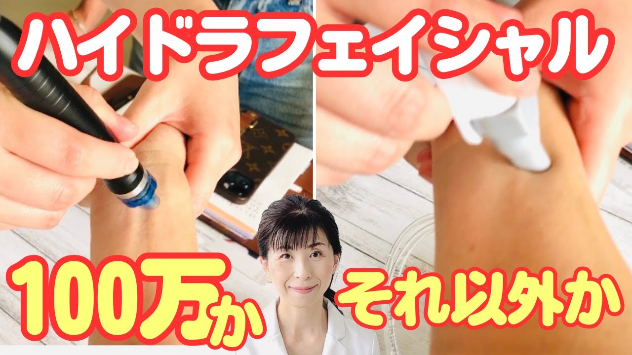 え、全然違うじゃん…！10万円と100万円のハイドラフェイシャル比べて