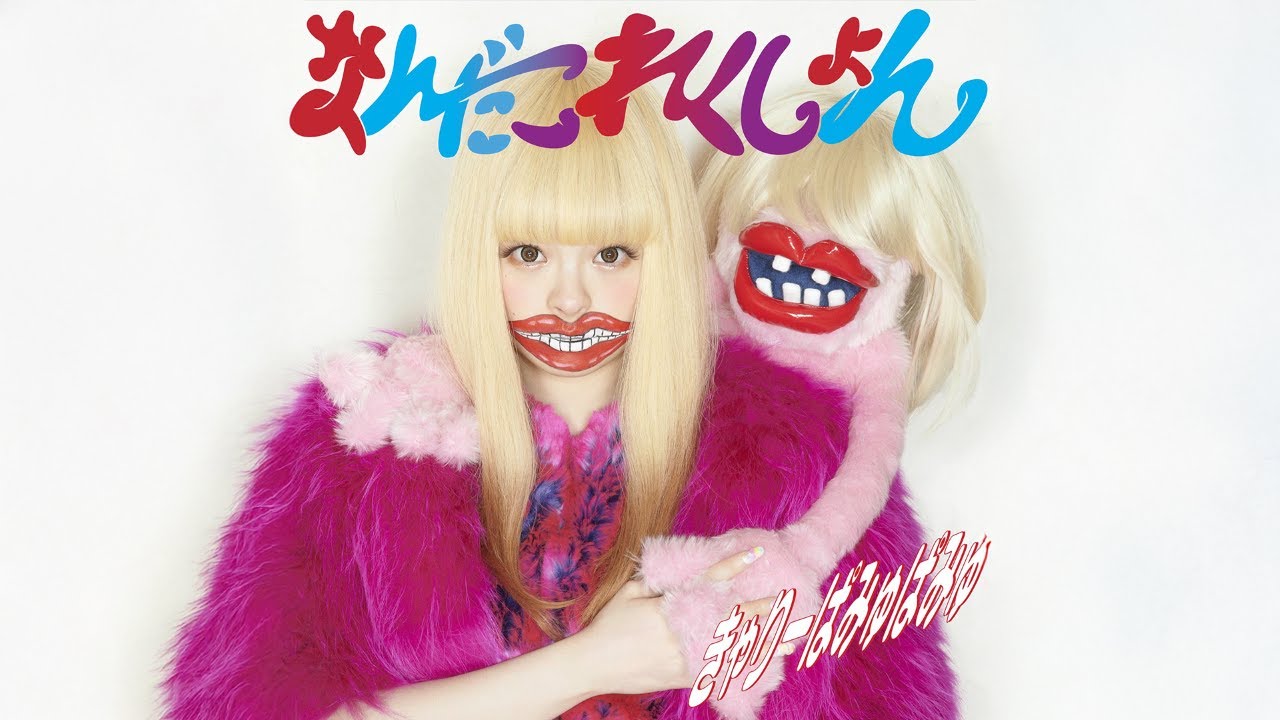 Gum Gum Girl (Instrumental) - YouTube
