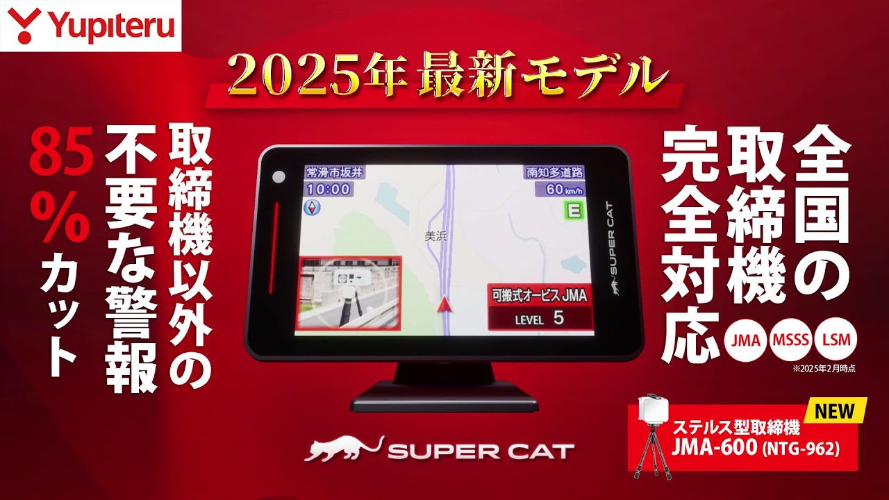 2025年最新】全国の取締機に完全対応！レーザー＆レーダー探知機