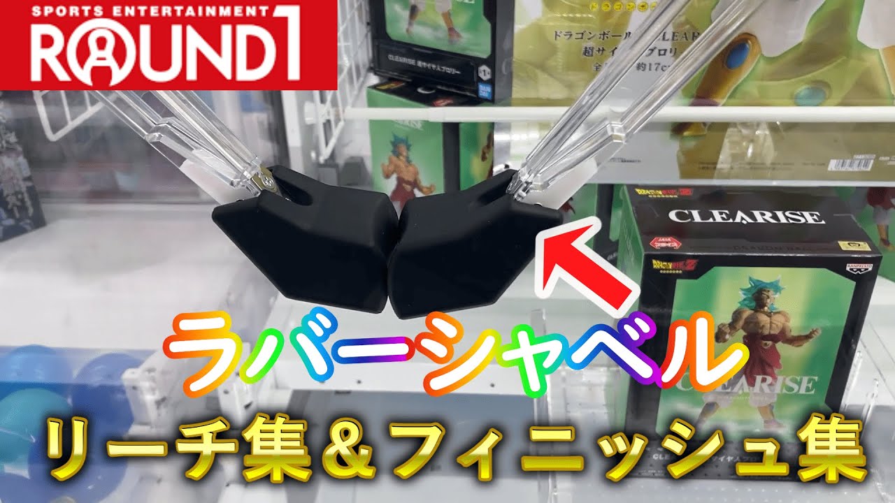 Rubber Shovel (Rubber Claw)] Watch this video to be sure you can