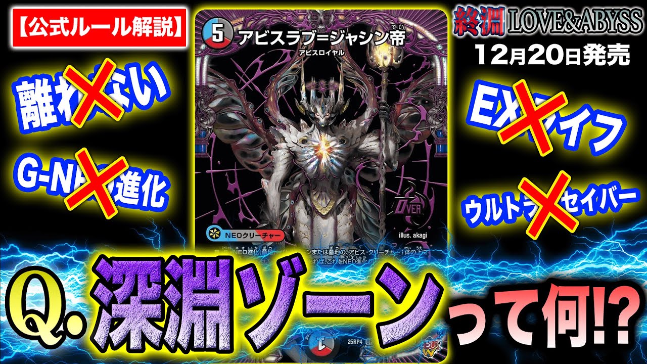 DM25-RP4 デュエル・マスターズTCG 王道W 第4弾 終淵 ～LOVE＆ABYSS