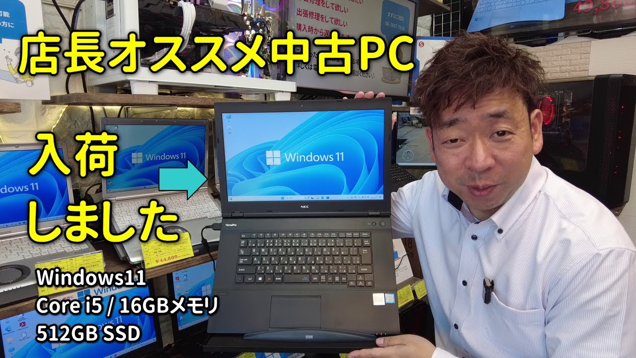 Manager's Recommendation] Reliable Used NEC Laptop with Core i5