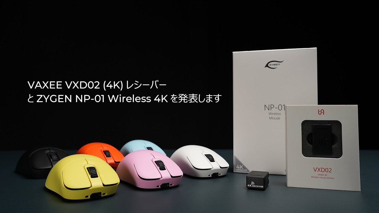 マウス『ZYGEN NP-01ワイヤレス4K』＆『VXD02(4K)レシーバー』発表