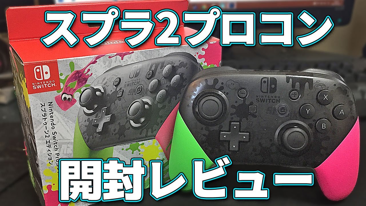 商品紹介】Nintendo Switch Proコントローラー スプラトゥーン2