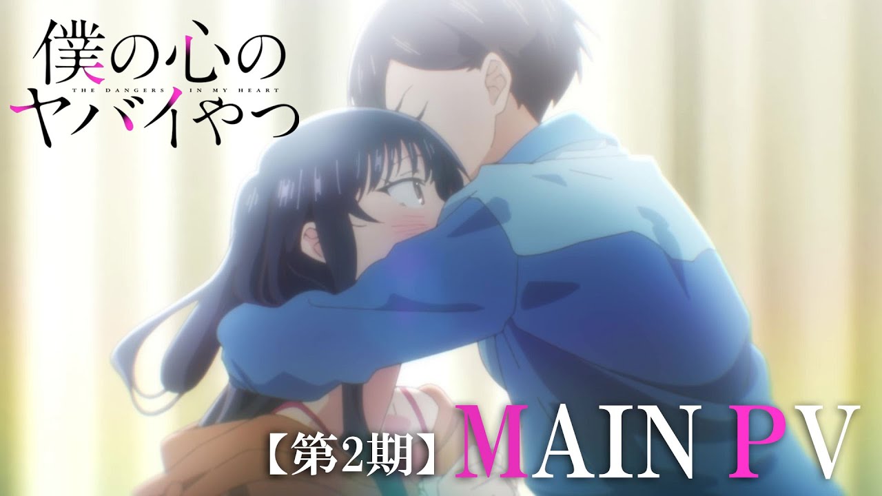 TVアニメ「僕の心のヤバイやつ」公式サイト