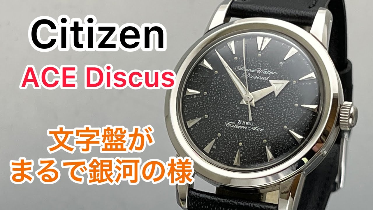 Eng sub】Citizen ACE Discus The stains on the dial are just like