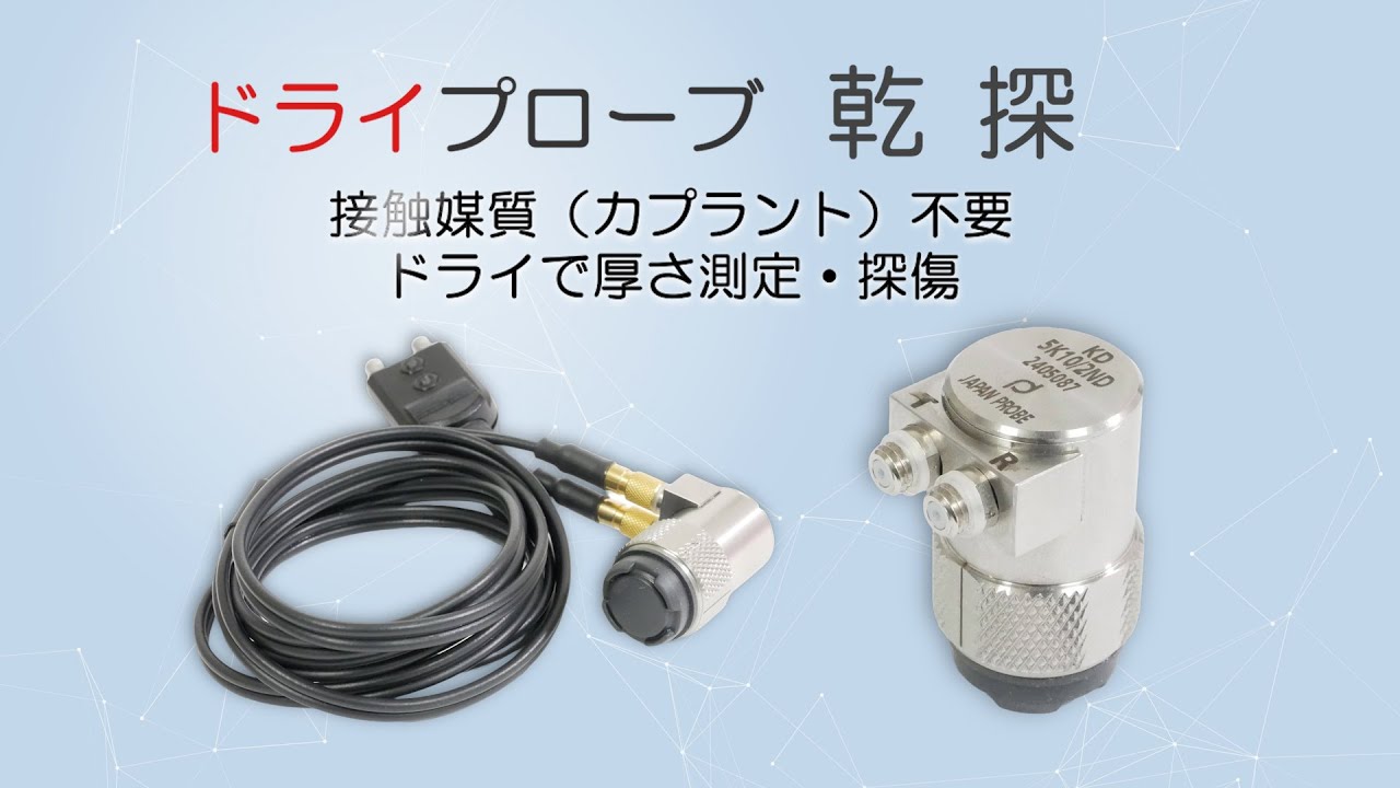 FX71-DL(DFX-7+) わずか400gの高性能超音波探傷器｜ダコタ・ジャパン