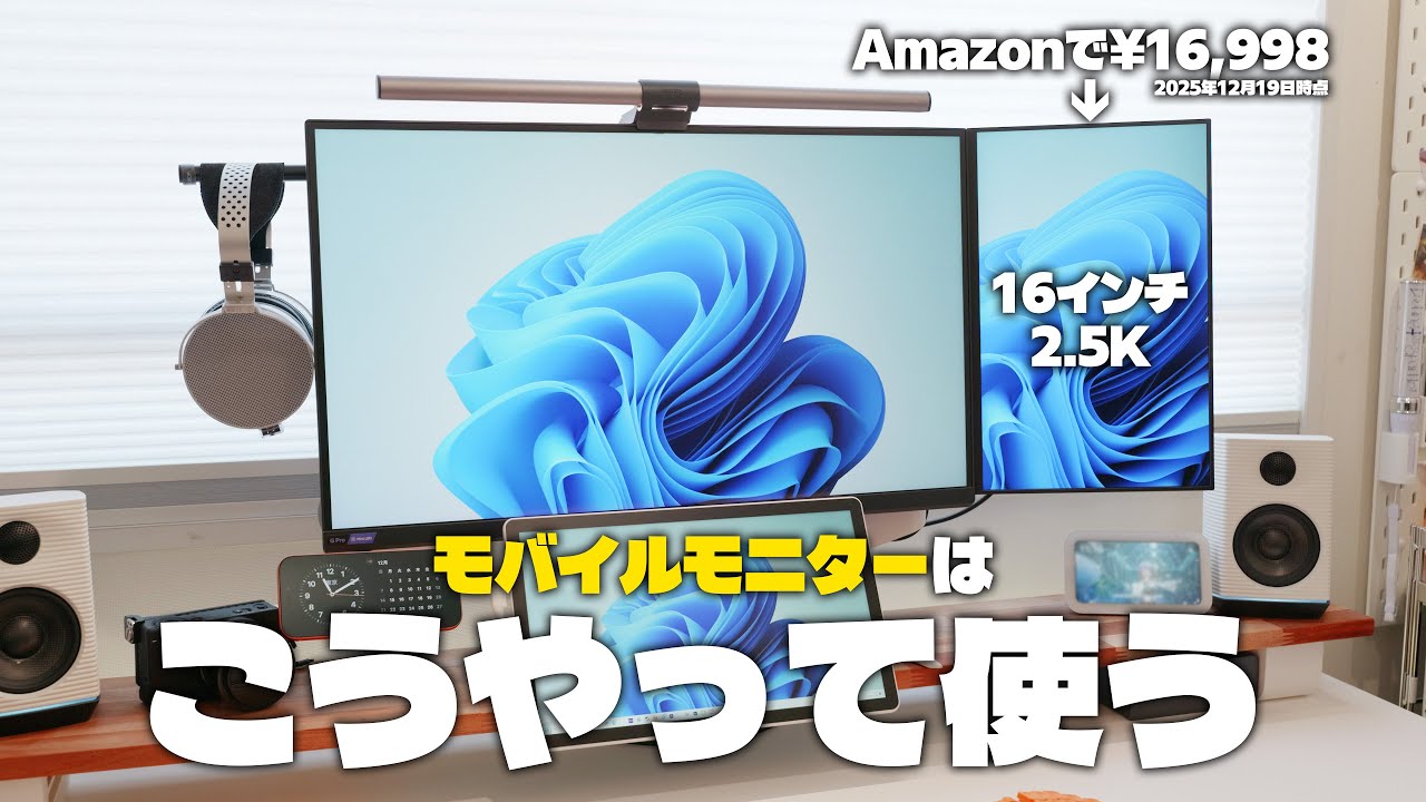 Review] This mobile monitor is great for use on a PC desk [kksmart