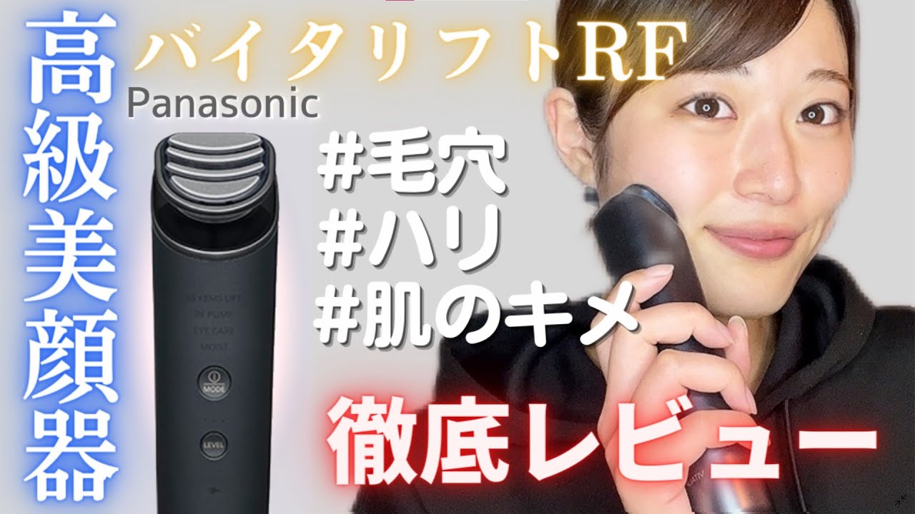 おすすめプレゼント】最新パナソニック美顔器を1週間使ってみたら最強