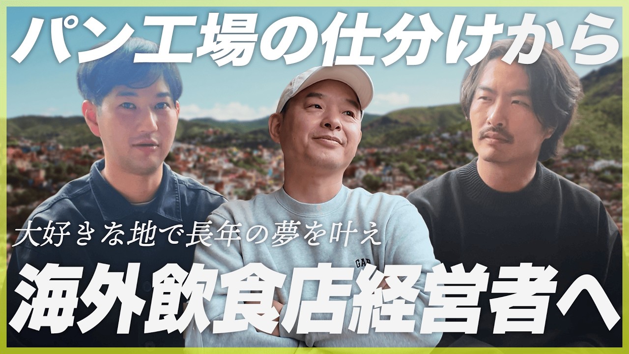 工場勤務から海外社長に｜海外で日本食を広める3人の経営者が語る10年