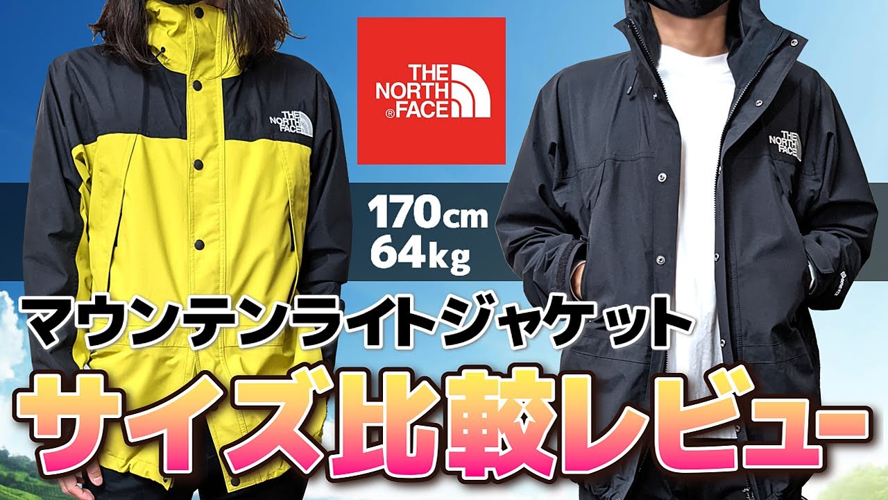 マウンテンライトジャケットのM・L比較レビュー！サイズ感はこれで