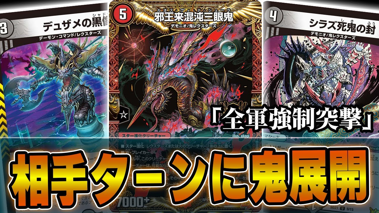 混沌】攻めと守り兼ね備えた「邪王来混沌三眼鬼」が登場したらカオス