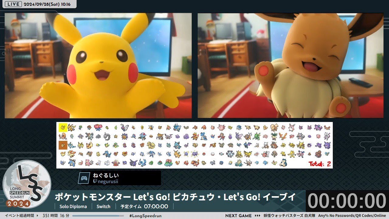 LSS24] ポケットモンスター Let's Go! ピカチュウ・Let's Go! イーブイ
