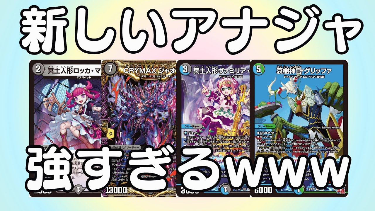 デュエルマスターズ アナカラーハンデス デッキ ヴァミリアバレル 復活