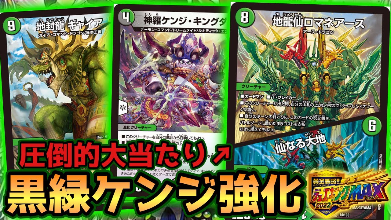 新弾開幕‼︎《地龍仙ロマネアース》が黒緑ケンジキングダムの新