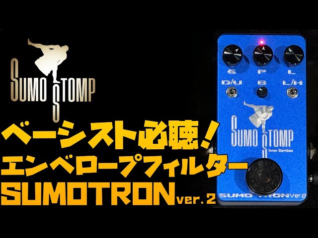 最強エンベロープフィルターSUMOTRON ver.2をサウンドチェックする