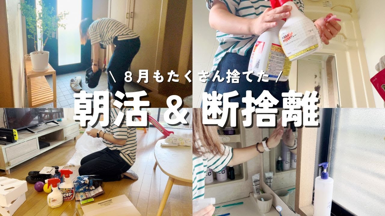 Decluttering] Monthly Morning Activity & Decluttering
