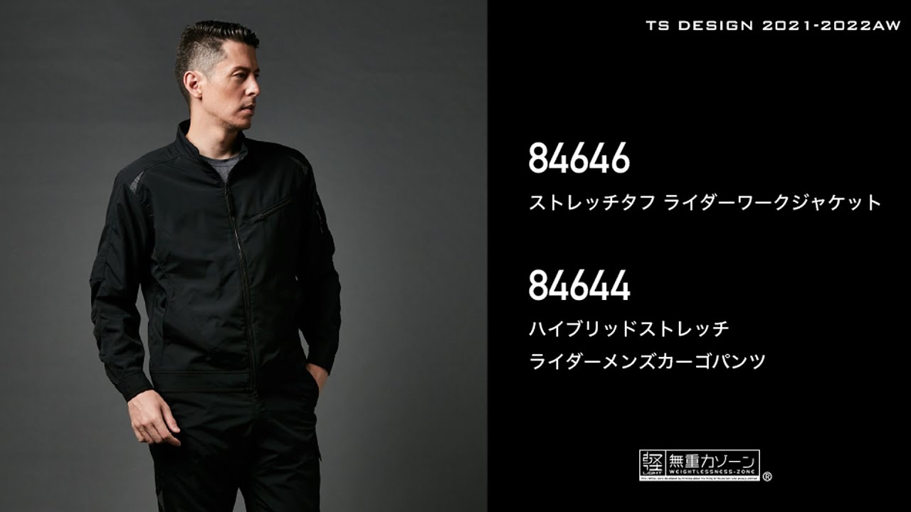 TS DESIGN 84644 [通年]ストレッチタフ ライダーメンズカーゴパンツ