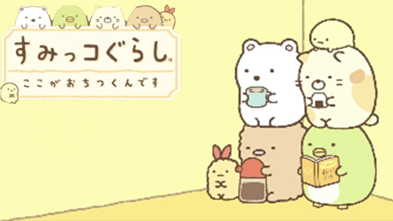 Sumikko Gurashi 