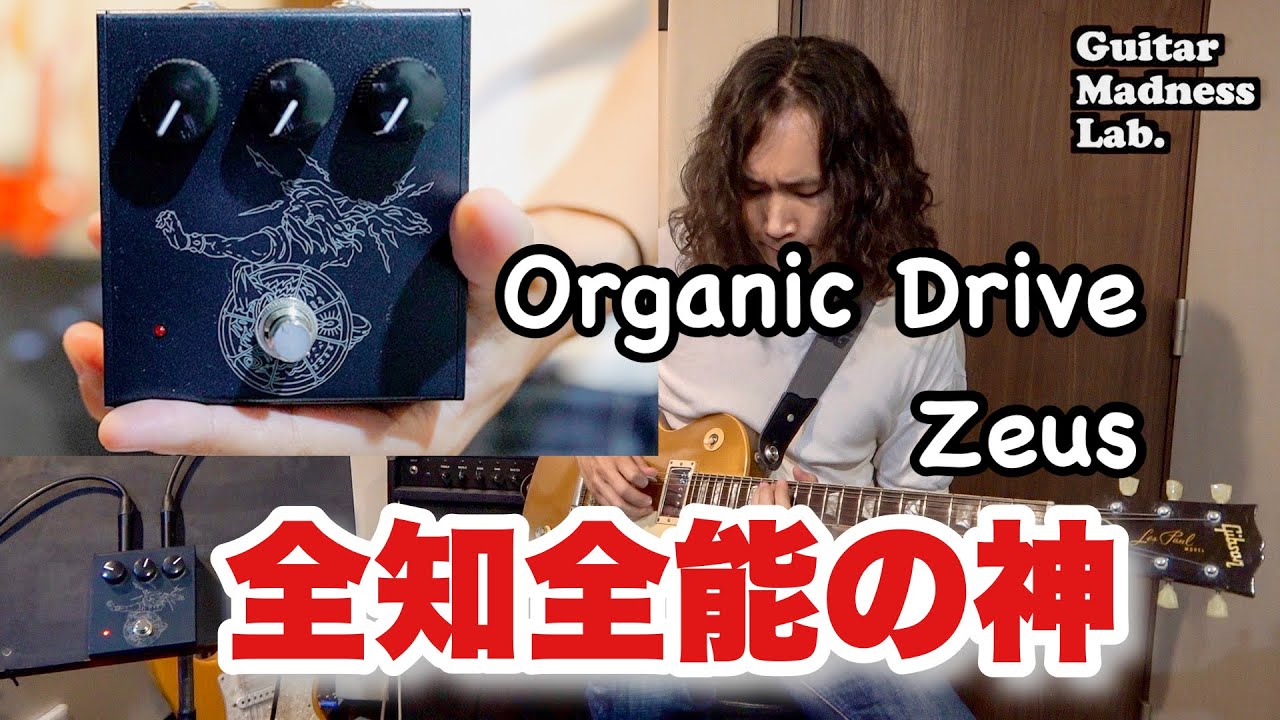 Organic Drive Zeus - Organic Sounds - YouTube