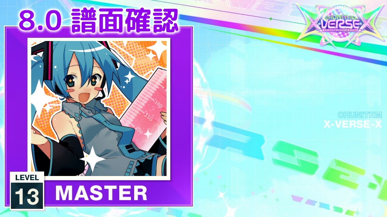 8.0) M@GICAL☆CURE! LOVE ♥ SHOT! [MASTER 13] (譜面確認) [CHUNITHM