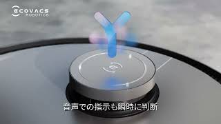 エコバックス 全自動×オールインワンロボット掃除機 DEEBOT X1 OMNI