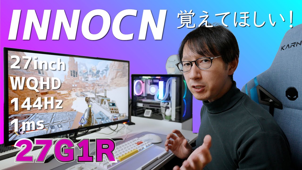 INNOCNってどうなの？ゲーミングモニター27G1Rがスゴイ！ - YouTube