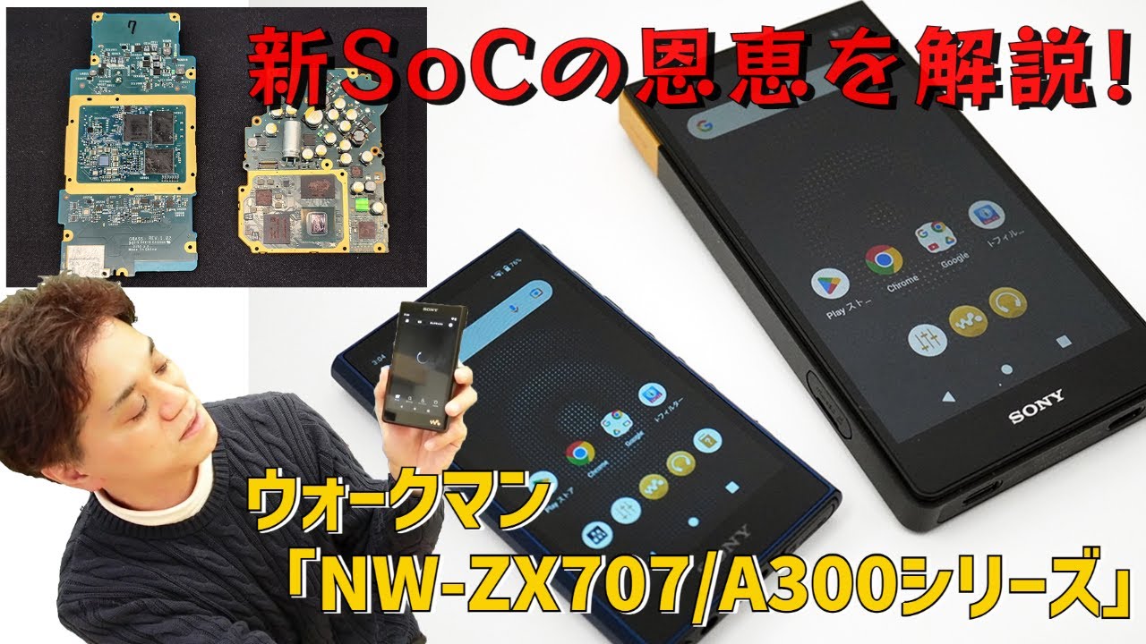 ウォークマン「NW-ZX707」「NW-A300シリーズ」に、本体ソフトウェア