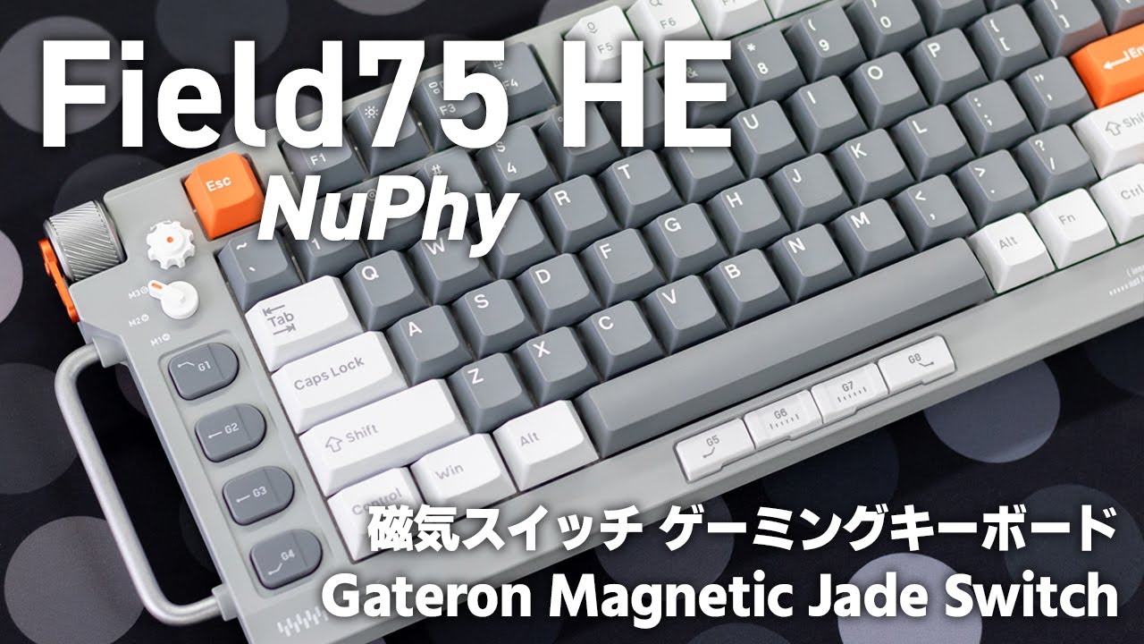 レビュー】NuPhy Field75 HE 磁気スイッチゲーミングキーボード（ラピ