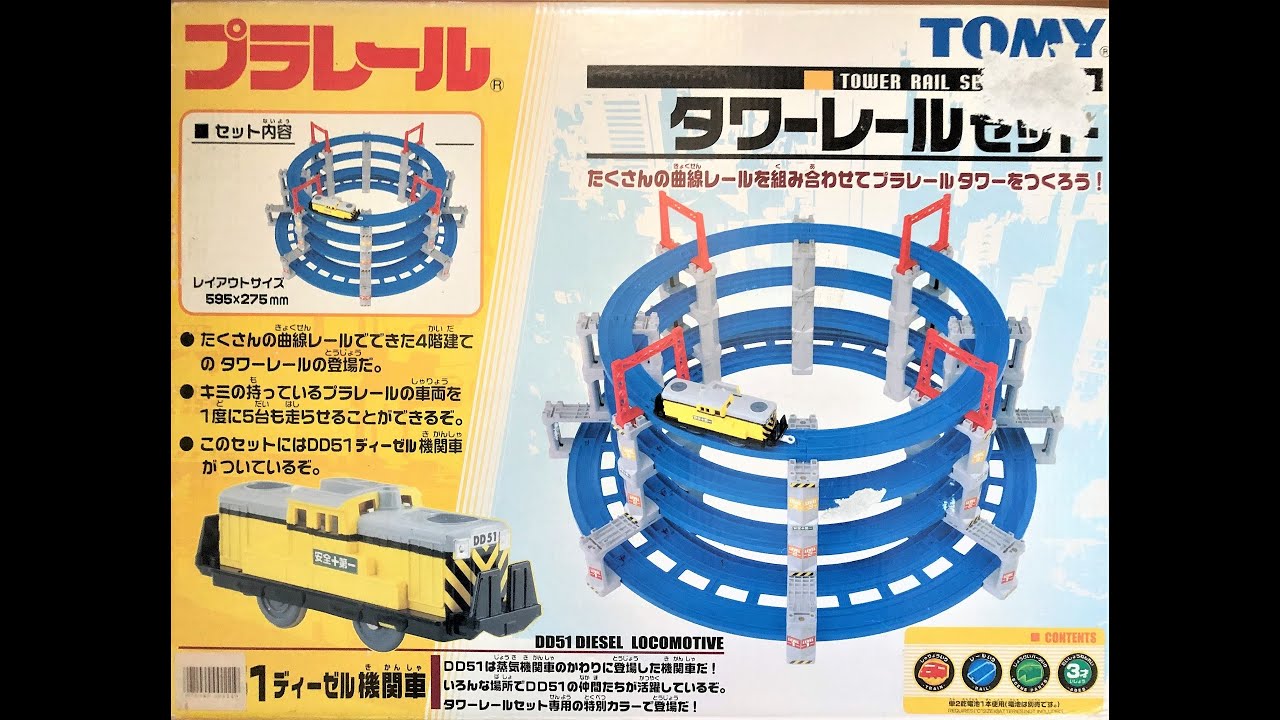 136【プラレール】タワーレールセット(Tower rail set) - YouTube