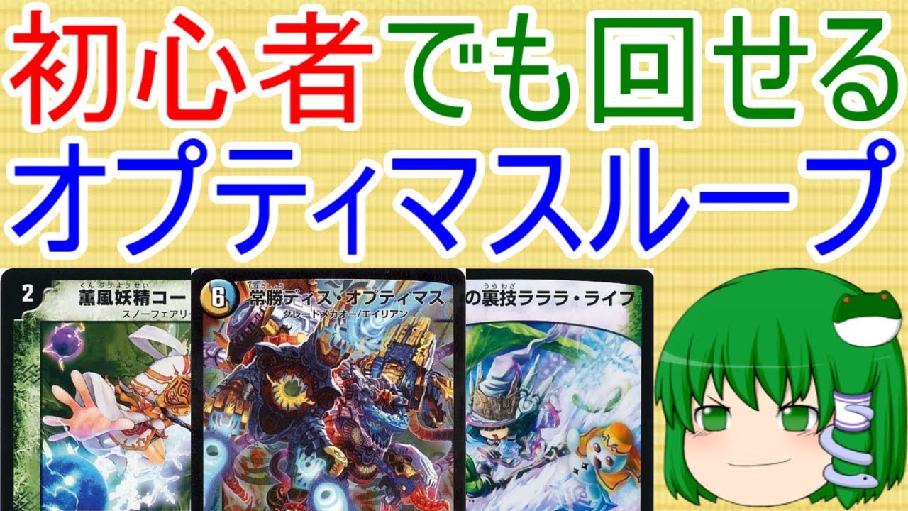 対戦動画】初心者にオプティマスループを回して貰いました。【デュエル